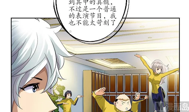 第168话 先天灵体 第21页