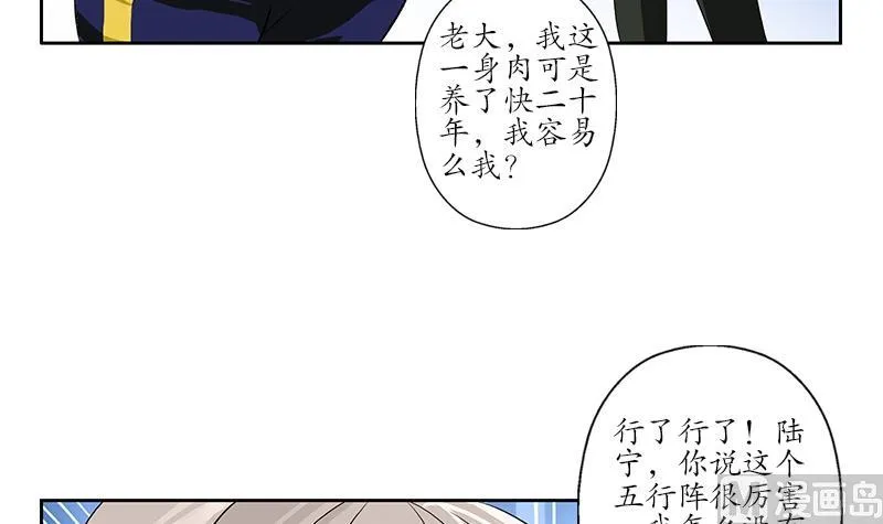 第168话 先天灵体 第27页