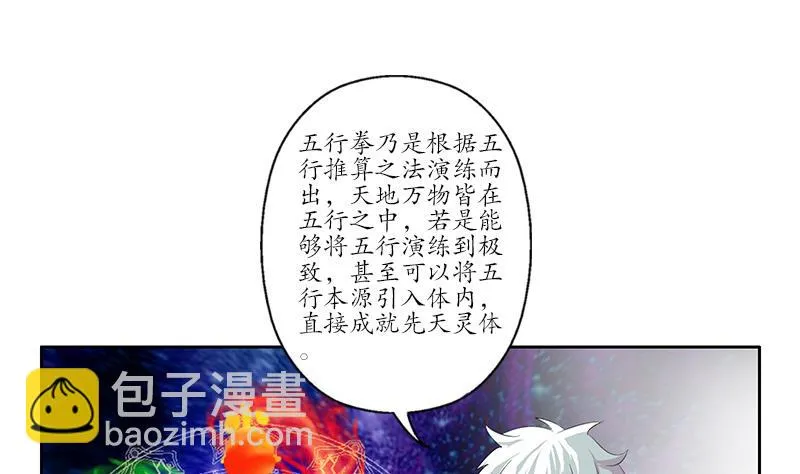 第168话 先天灵体 第32页