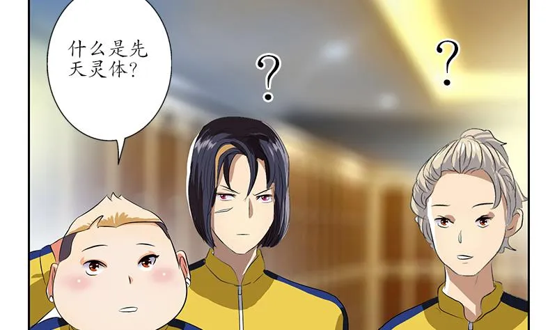 第168话 先天灵体 第35页