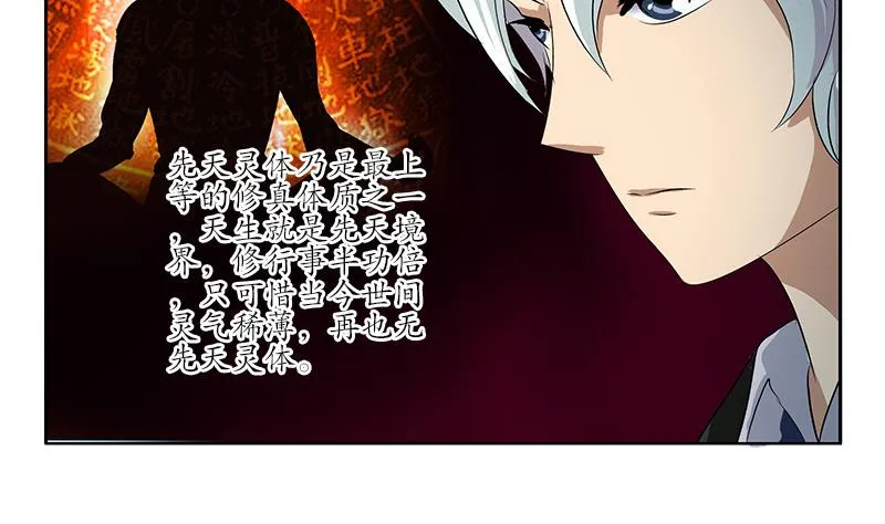 第168话 先天灵体 第38页