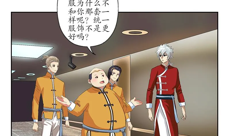 第169话 妖精 第4页