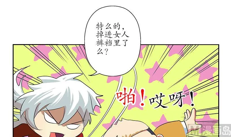 第169话 妖精 第42页