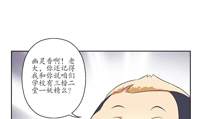 第169话 妖精 第46页