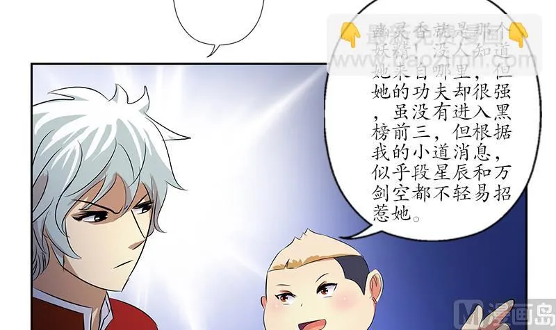 第169话 妖精 第48页