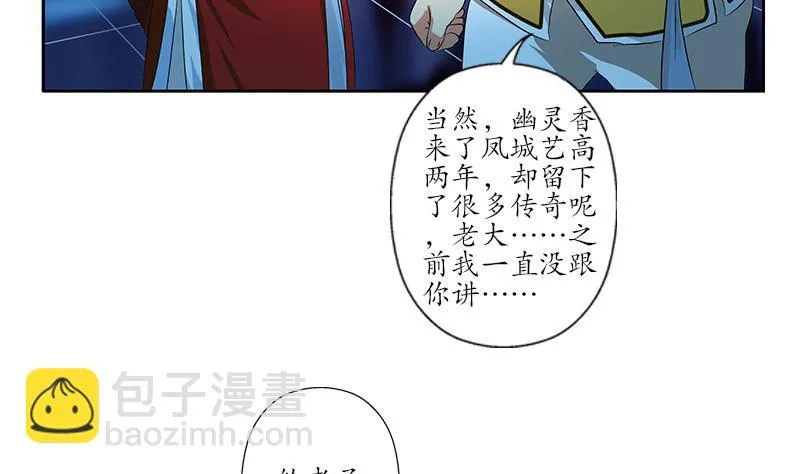 第170话 五行阵 第5页