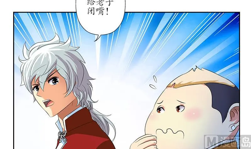 第170话 五行阵 第6页