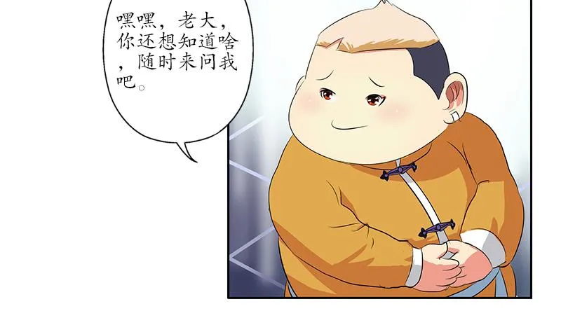 第170话 五行阵 第8页
