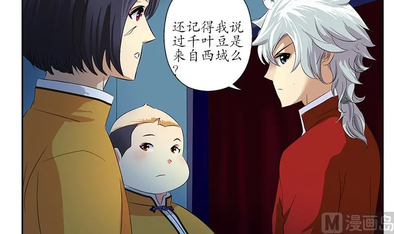第170话 五行阵 第12页