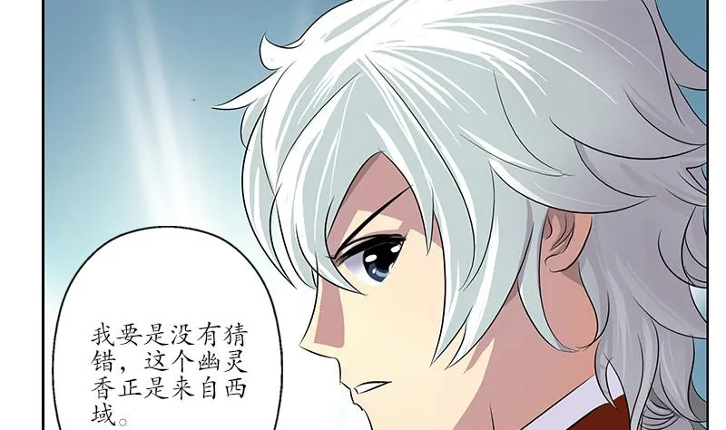 第170话 五行阵 第14页