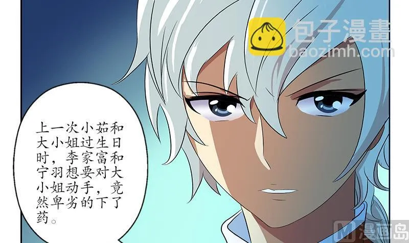 第170话 五行阵 第21页