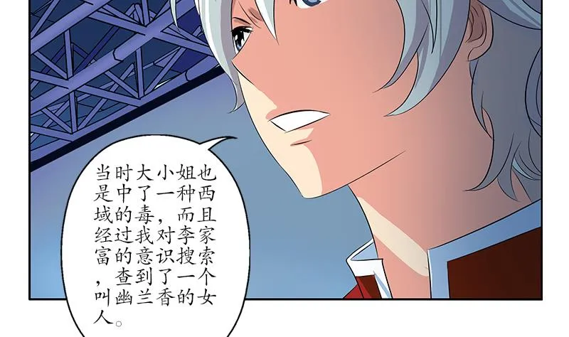 第170话 五行阵 第28页