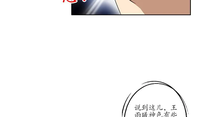 第170话 五行阵 第31页