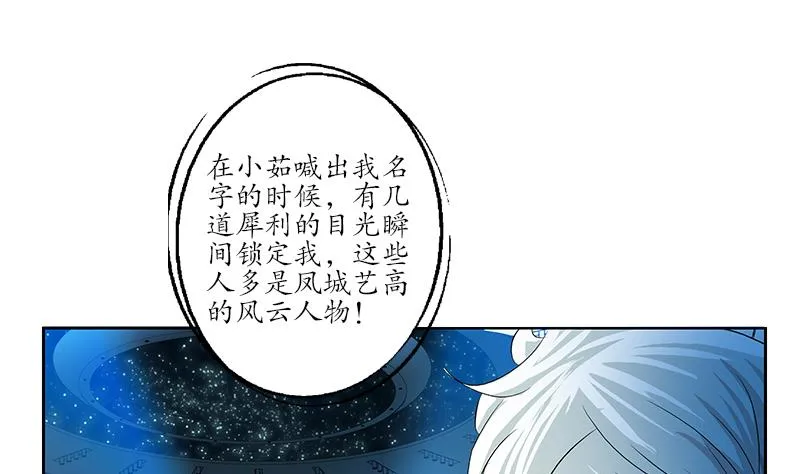第170话 五行阵 第44页