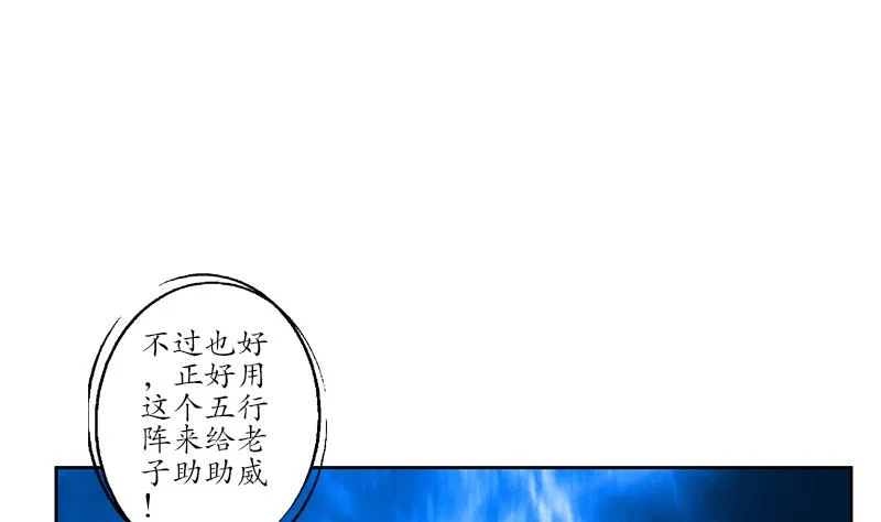 第170话 五行阵 第46页