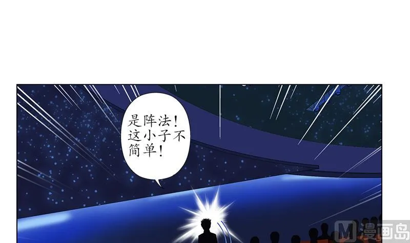第170话 五行阵 第51页