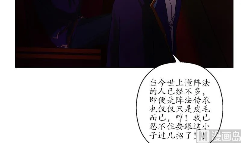第170话 五行阵 第54页
