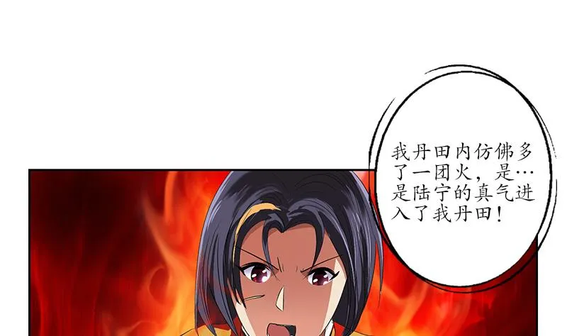 第171话 凝气化形 第8页