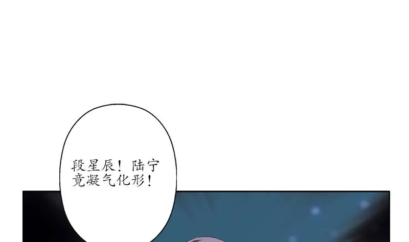 第171话 凝气化形 第17页