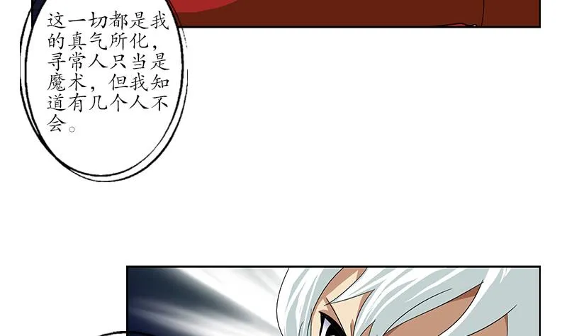 第171话 凝气化形 第28页