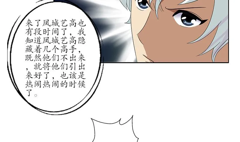 第171话 凝气化形 第29页