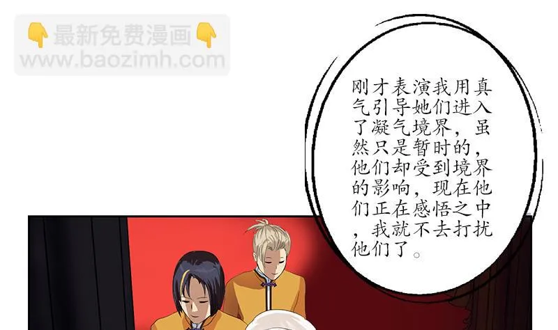 第171话 凝气化形 第47页