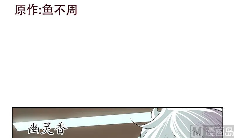 第172话 摄魂香 第3页