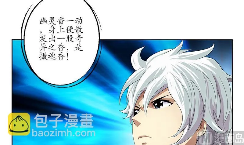 第172话 摄魂香 第12页