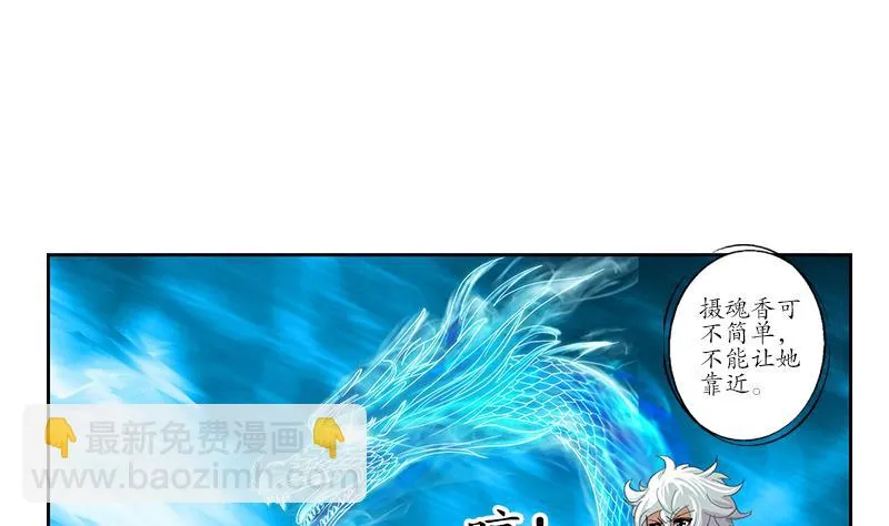 第172话 摄魂香 第14页