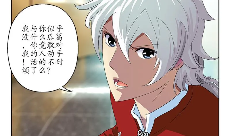 第172话 摄魂香 第34页