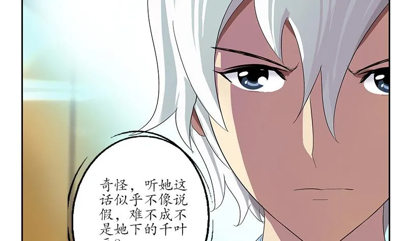 第172话 摄魂香 第38页