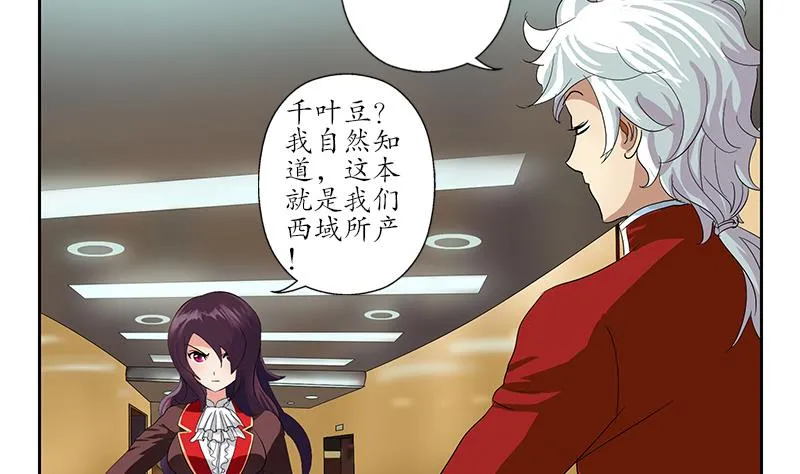 第172话 摄魂香 第40页