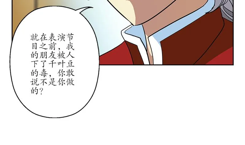 第172话 摄魂香 第43页