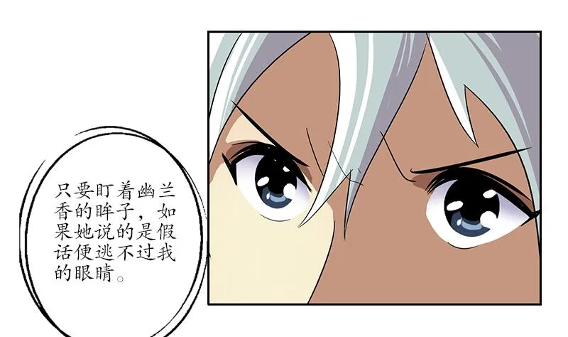 第172话 摄魂香 第44页