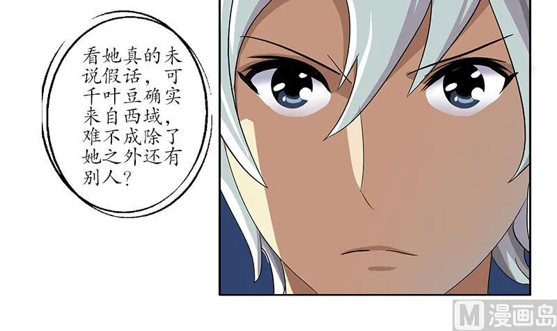 第172话 摄魂香 第48页