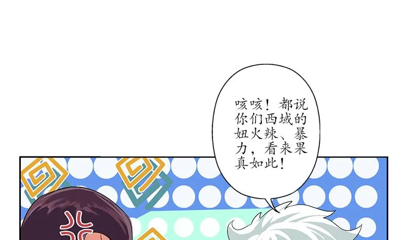 第172话 摄魂香 第49页