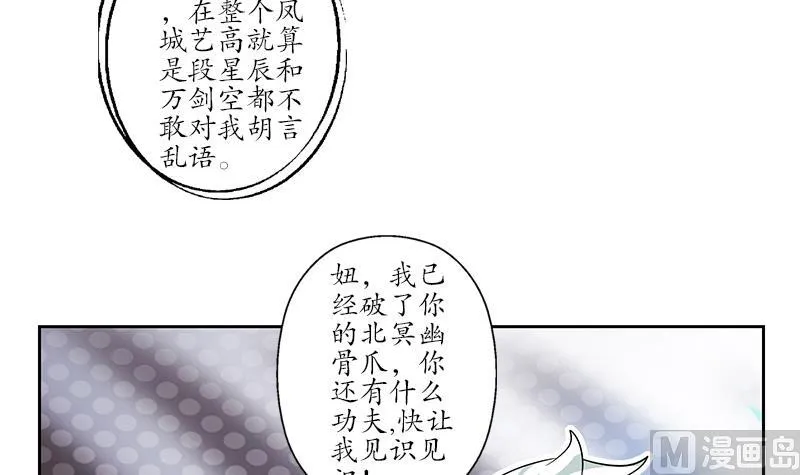 第172话 摄魂香 第51页