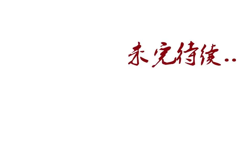 第172话 摄魂香 第56页