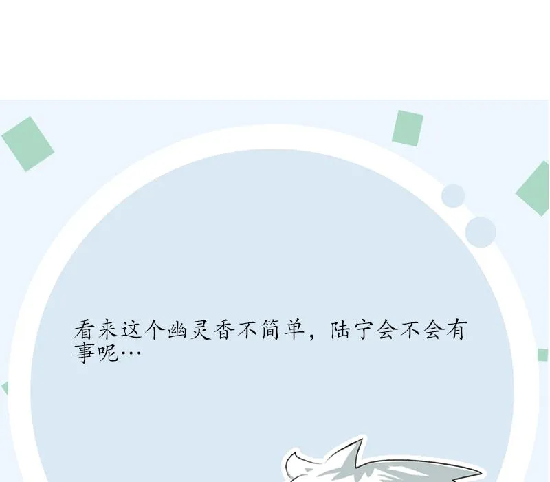 第172话 摄魂香 第58页