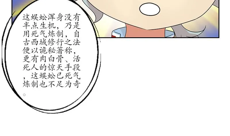 第173话 被吃死 第7页