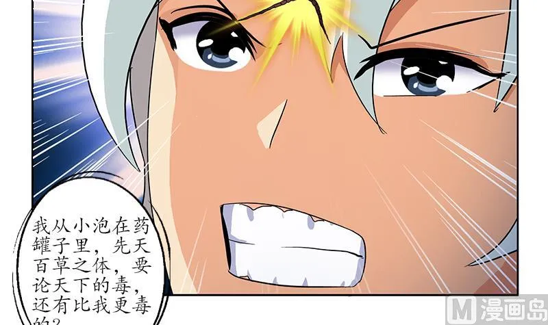 第173话 被吃死 第21页
