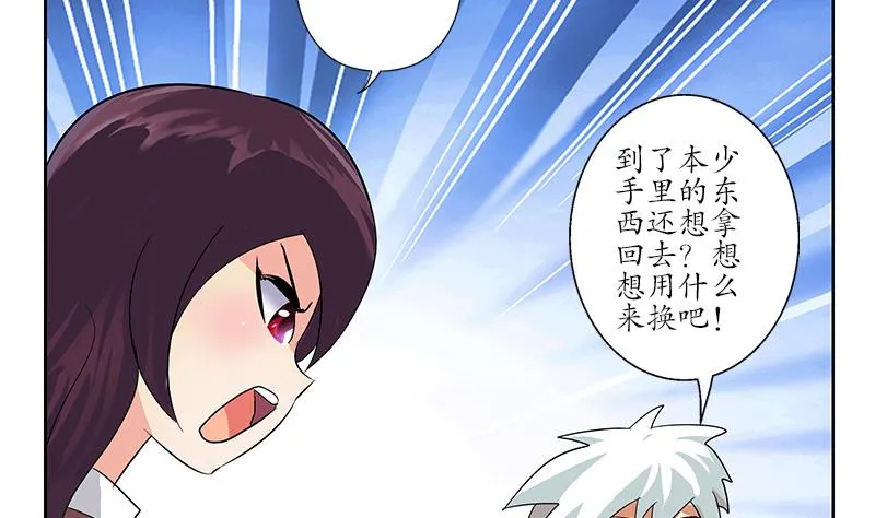 第173话 被吃死 第32页