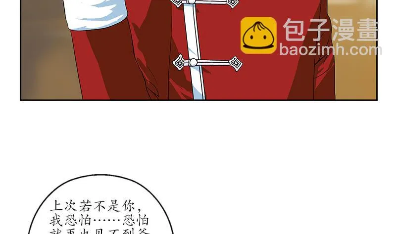 第174话 阮梦蝶 第20页