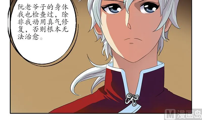 第174话 阮梦蝶 第24页