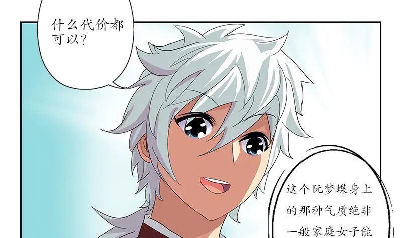 第174话 阮梦蝶 第34页