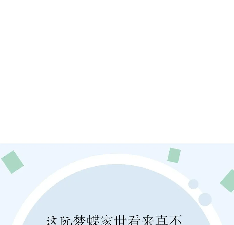 第174话 阮梦蝶 第52页