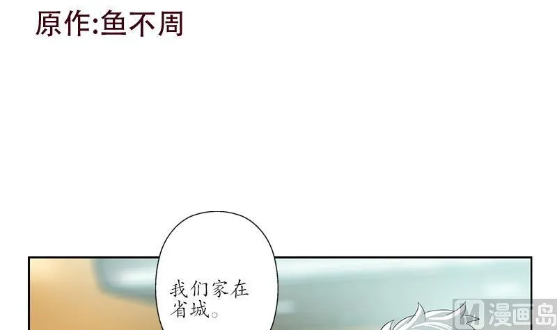 第175话 情敌 第3页