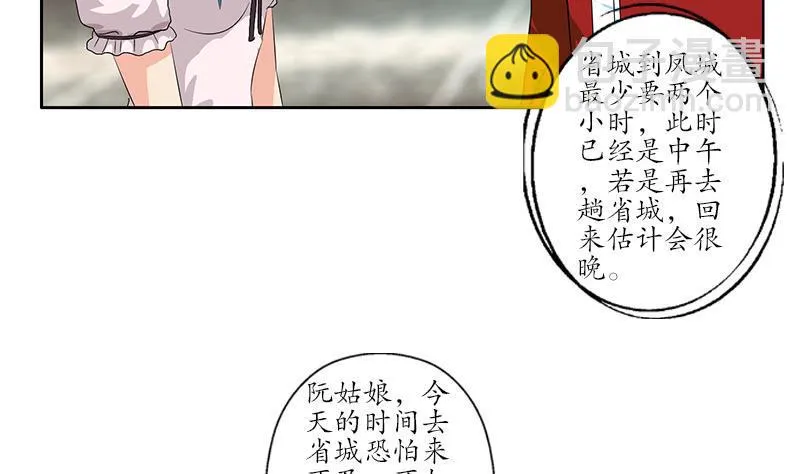 第175话 情敌 第5页