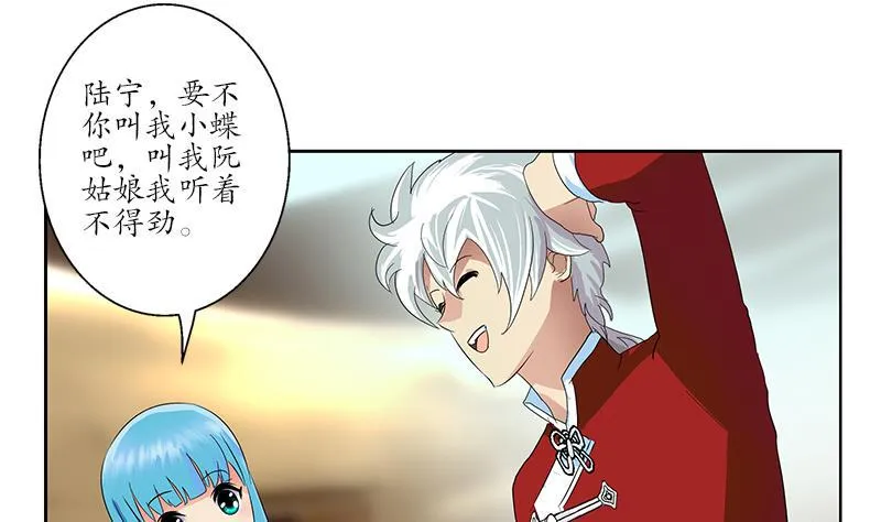 第175话 情敌 第8页