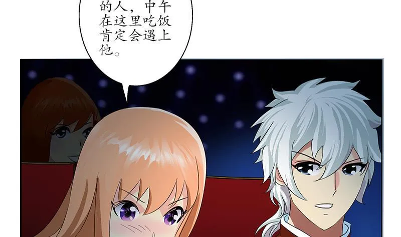 第175话 情敌 第17页